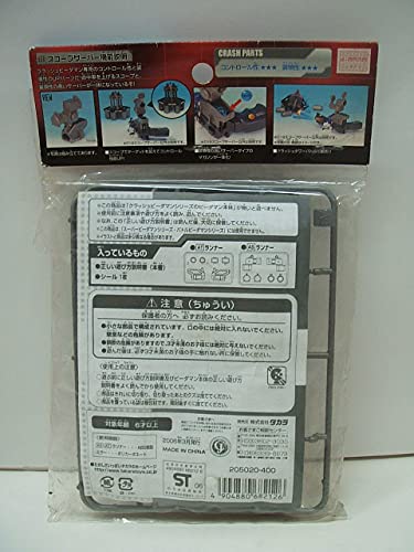 Amazon.co.jp: クラッシュビーダマン 019 スコープサーバー タカラ