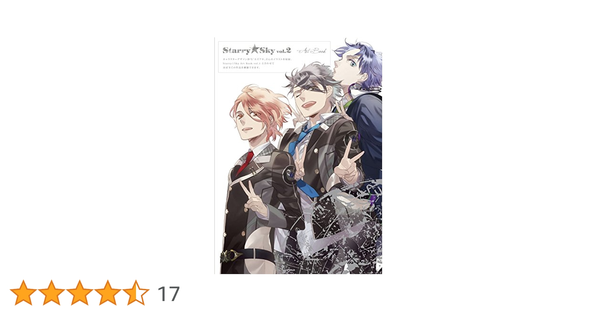 starry☆sky ArtBook vol.1・vol2　収納BO ☆美品☆ Starry☆Sky アートブック Vol1・Vol2 収納BOX付