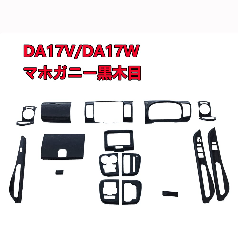 Amazon | インテリアパネル DA17V DA17W エブリイワゴン/エブリイバン