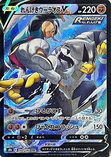 Pokemon Climax S8b - Flowing Attack Wulaosu VMAX 240/184 - Japanese + 1 x Heartforcards Toploader