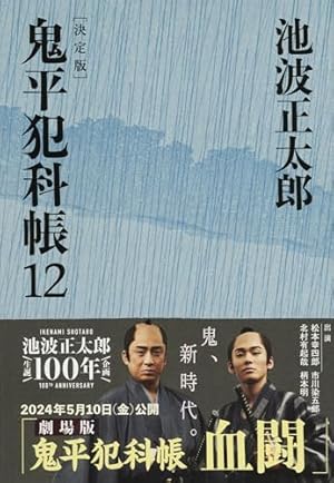 Amazon.co.jp: 鬼平犯科帳 (1) (SPコミックス) : さいとう たか