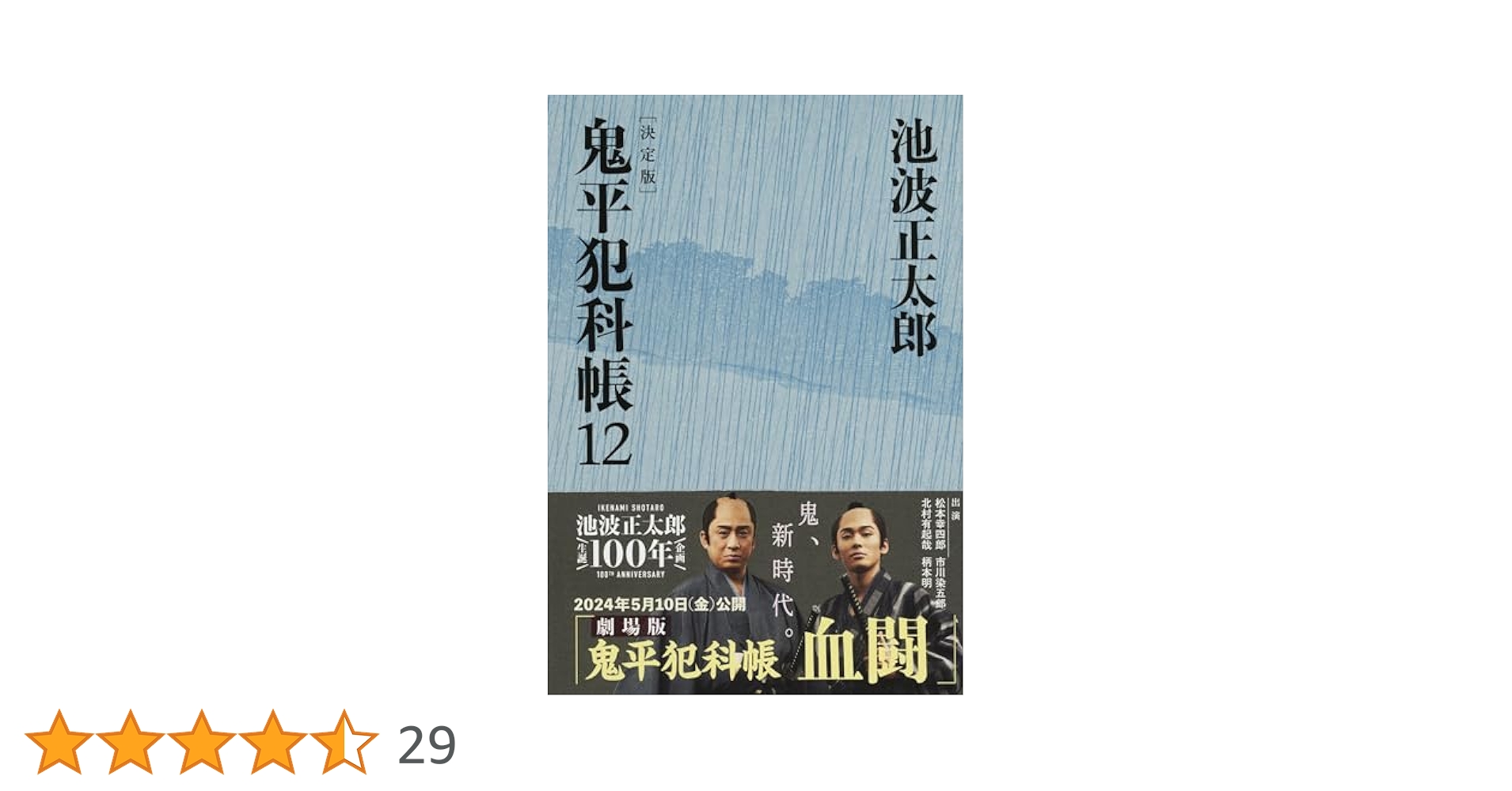 鬼平犯科帳 DVD 全12巻 SHOCHIKU STORE | 松竹ストア鬼平犯科帳DVDコレクション 再刊行