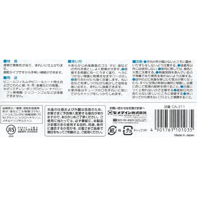 Cemedine 비닐 접착제 20ml Ca-211 상세이미지 4