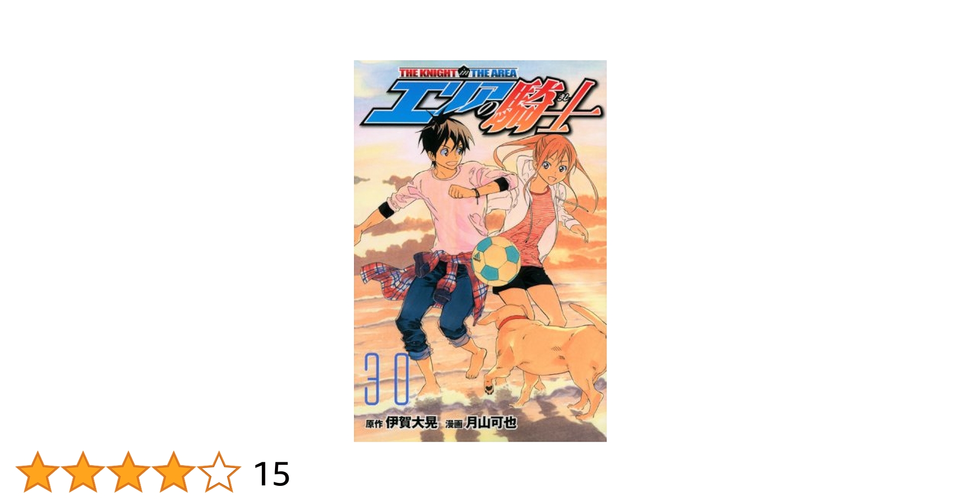 Amazon.co.jp: エリアの騎士(30) (少年マガジンコミックス) : 月