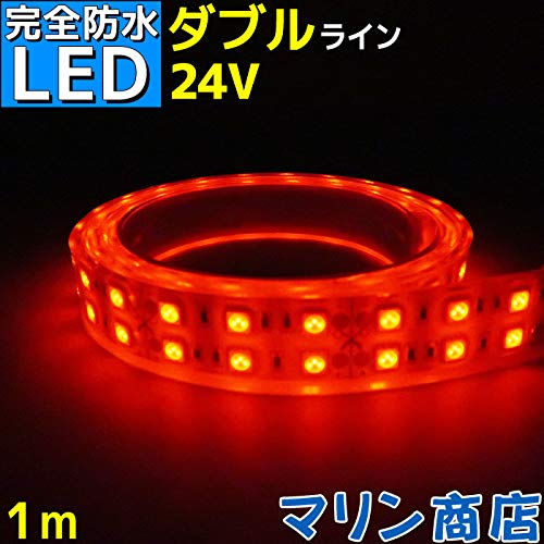Amazon.co.jp: 船舶用 LED テープライト 完全防水 レッド 赤 DC24V