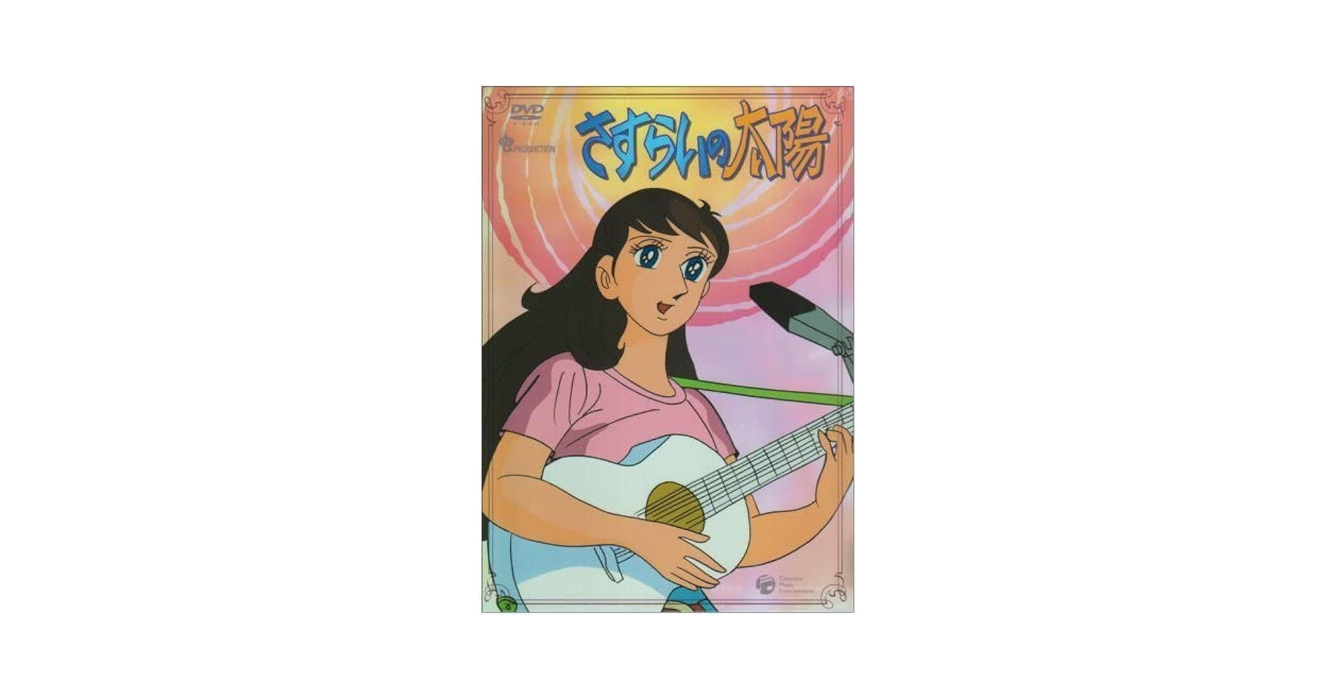 さすらいの太陽 DVDボックス Amazon.co.jp: さすらいの太陽 DVD-BOX さすらいの太陽 DVD-BOX