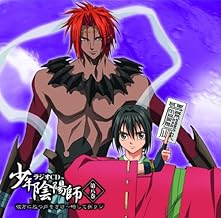 少年陰陽師 ラジオCD 第八巻 彼方に放つ声をきけ~略して孫ラジ