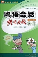 Quickly grasping Cantonese speaking (with disk) 7540690917 Book Cover