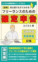 令和7年3月申告版 【図解】節税のための確定申告: 元国税調査官の申告
