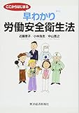 700円「【新版】ここからはじまる 早わかり労働安全衛生法」