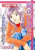 命の足あと～遺品整理業社ヒューマンズ～[分冊版] 79話 命の足あと～遺品整理業社ヒューマンズ～［分冊版］ (嫁と姑デラックス)