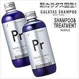 CALATAS HEAT CARE カラタス ヒートケア シャンプー＆トリートメント Pr (パープル) セット 各250ml