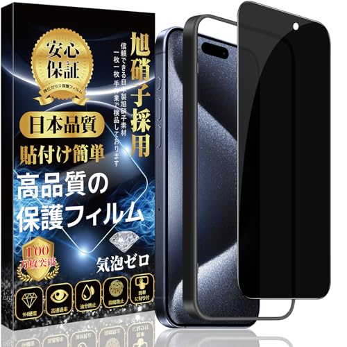 初期化済当日発送iPhone15Pro256GB本体覗き見防止ガラスフィルム付き 51NLW9bTx3L.jpg