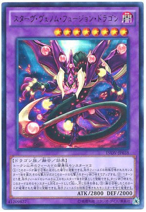 Amazon.co.jp: 遊戯王 / スターヴ・ヴェノム・フュージョン・ドラゴン