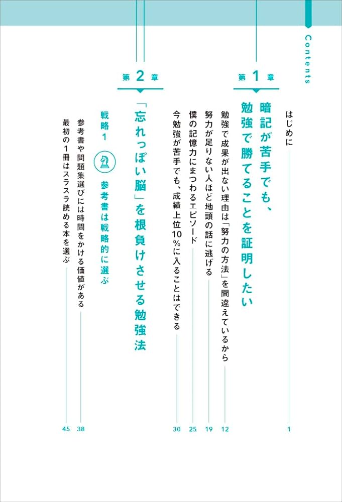 脳内メモリ最弱の僕が東大合格した人生が変わる勉強法 | 横井 佑