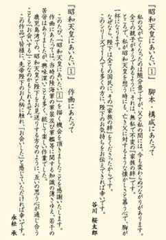 昭和天皇にあいたい 1 鹿児島湾上闇夜の答礼 | 谷川桜太郎, 永松承 |本
