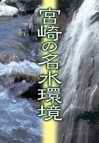 オライリー 無料電子書籍 宮崎の名水環境 バイ