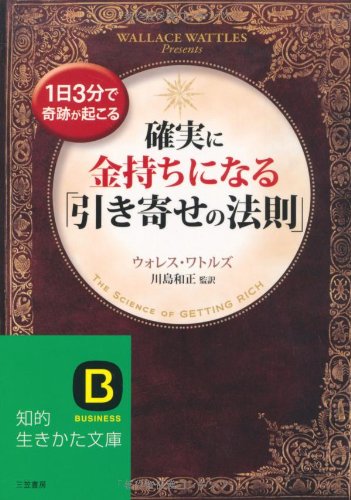 キンドル 無料電子書籍 確実に金持ちになる「引き寄せの法則」 (知的生きかた文庫) バイ