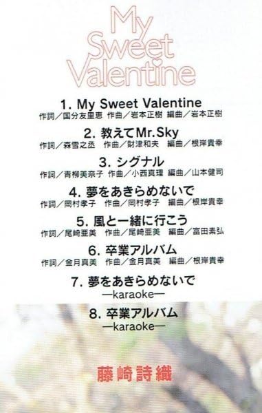 Amazon.co.jp: CD 藤崎詩織 「My Sweet Valentine」ときめきメモリアル