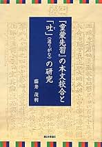 漢字音韻学の理解 李 敦柱 / 藤井 茂利 早い者勝ち ¥7686 www.westbow.ca