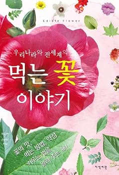 Paperback Story of eating flowers (Korean Edition) [Korean] Book