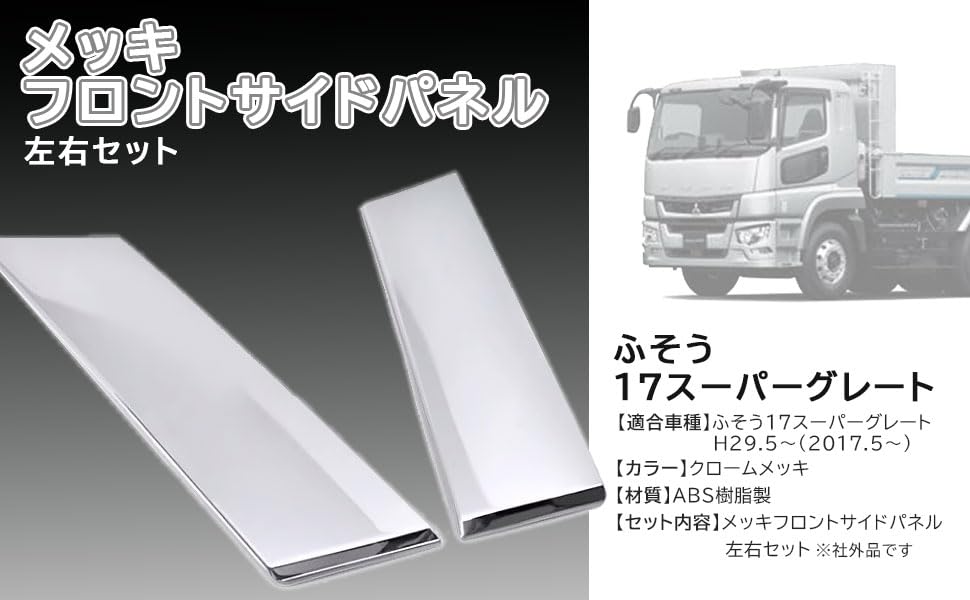 Amazon | ふそう 17 スーパーグレート メッキ シルバー フロント