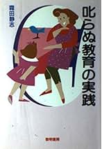 Amazon.co.jp: 霜田 静志: 本