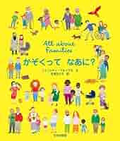なんでもかぞく 51NMAxplOLL._AC_SY200_QL15_.jpg