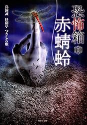 Amazon.co.jp: 恐怖箱 忌憑百物語 (竹書房怪談文庫) eBook : 神
