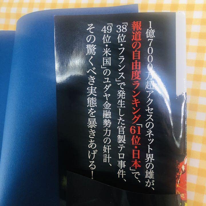 Amazon.co.jp: パリ八百長テロと米国1%の対日謀略 : おもちゃ Amazon.co.jp: パリ八百長テロと米国1%の対日謀略 : おもちゃ