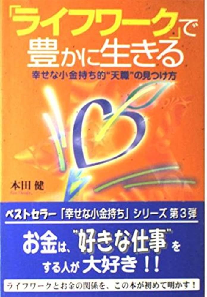 本田健、お金のEQ,IQコース、幸せな小金持ち、23枚セツト。１７枚未開封。 お金のIQ お金のEQ ― 世界の幸せな小金持ちが知っているお金の