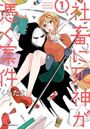 ヒマチの嬢王（18） (マンガワン女子部) | 茅原クレセ | 少女マンガ