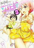 立花館To Lieあんぐる 3 (IDコミックス・百合姫コミックス)