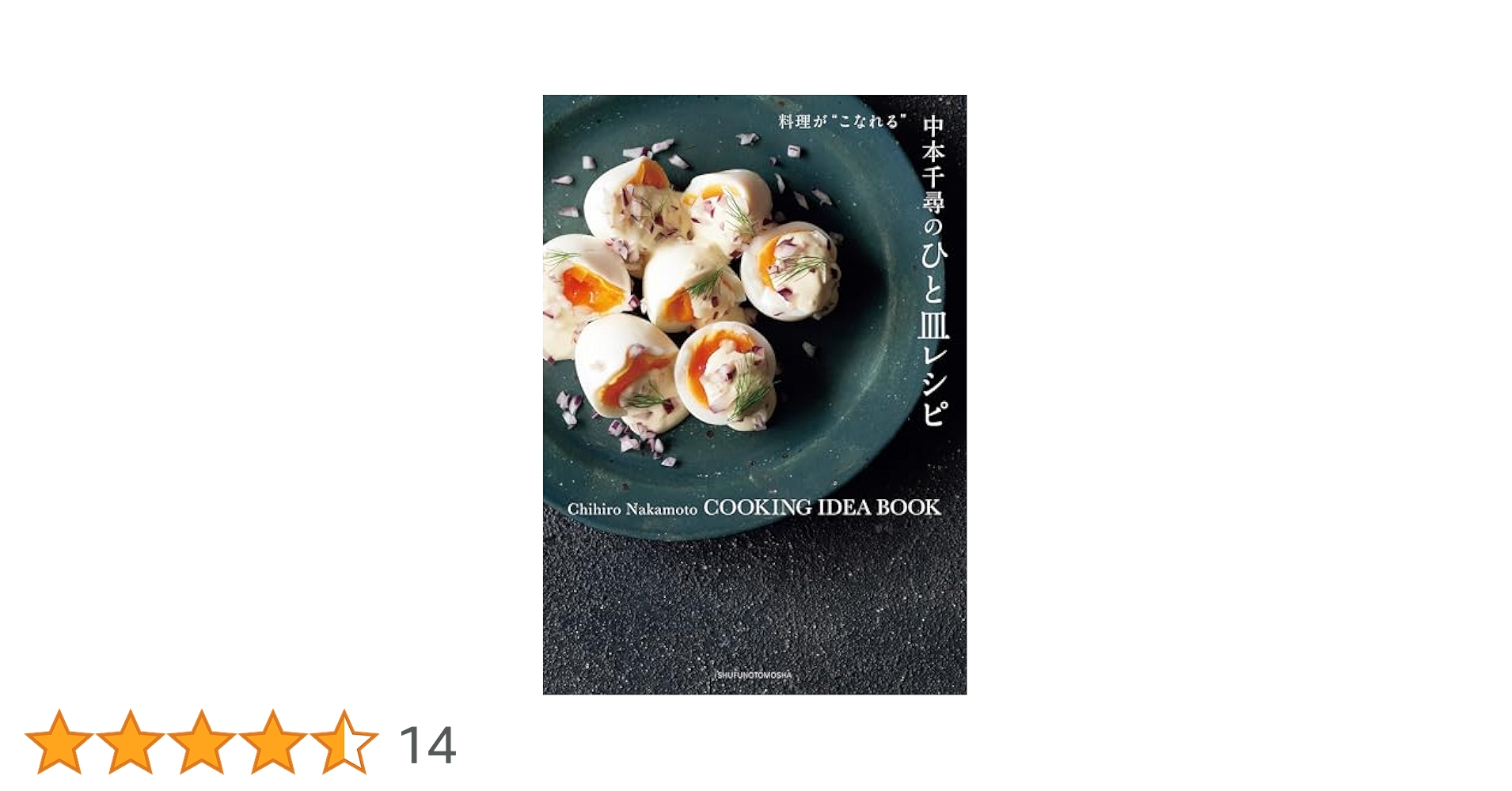 Amazon.co.jp: 中本千尋のひと皿レシピ eBook : 中本 千尋