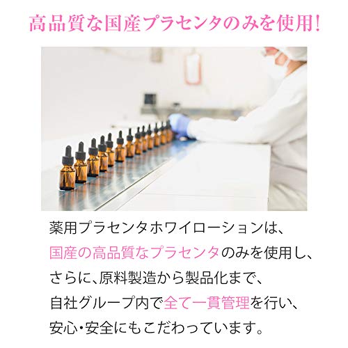 最安値 薬用プラセンタホワイトローション 全身美容液 500ml 化粧水 無添加 保湿 ニキビ 9つの美容保湿成分 医薬部外品の価格比較