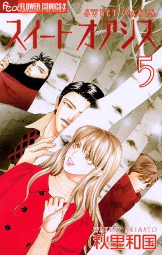 スイート オアシス