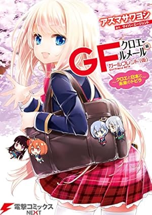 ★全３種セット❤️ガールフレンド❤️ビッグクッション賞★村上文緒★クロエ★椎名 ☆全3種セット❤️ガールフレンド❤️ビッグクッション賞☆村上文緒☆