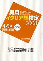Amazon.co.jp: イタリア語検定協会: 本
