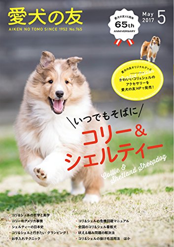 無料電子書籍 pdf 愛犬の友 2017年 05 月号 バイ