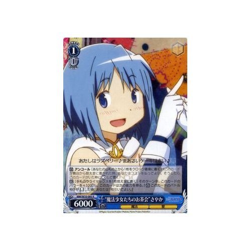 Amazon.co.jp: ヴァイスシュヴァルツ “魔法少女たちのお茶会”さやか（R