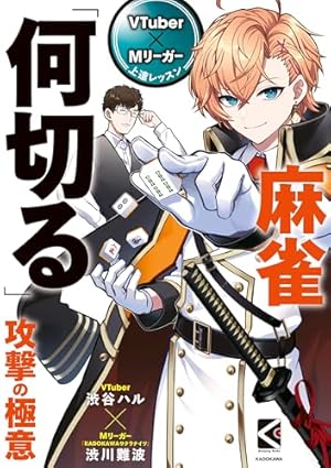 Amazon.co.jp: 雀魂 一姫と漫画でルールを覚える 麻雀しようにゃ