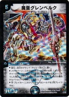 Amazon.co.jp: デュエルマスターズ/DMC35/01/魔皇グレンベルク : おもちゃ