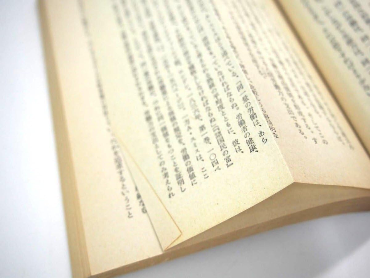 Amazon.co.jp: 計9冊揃 マルクス 資本論 全巻セット 岩波文庫 昭和