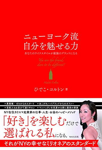 オライリー 無料電子書籍 ニューヨーク流自分を魅せる力 バイ