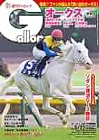 週刊Gallop(ギャロップ)2021年5月9日号 週刊Gallop」2025年1月5日号 | サンスポe-shop