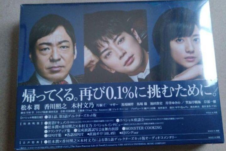 松本潤 99.9-刑事専門弁護士- SEASONⅡ DVD-BOX〈7枚組〉 99.9-刑事