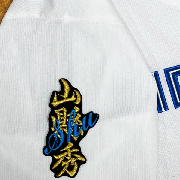 Amazon.co.jp: ファイターズ 刺繍ワッペン 山縣 秀 ネーム 黒