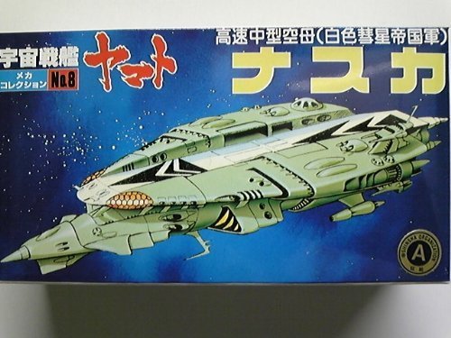 Navire mécanique Nazca No.8 fini les maquettes fragiles import Japon