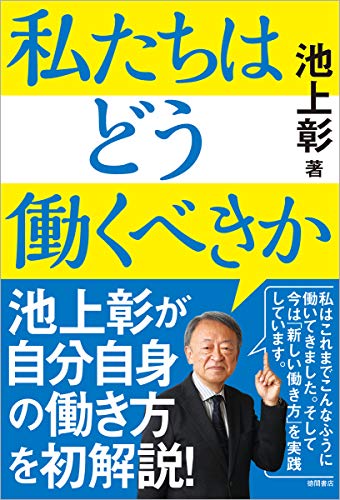 楽天 無料電子書籍 私たちはどう働くべきか バイ