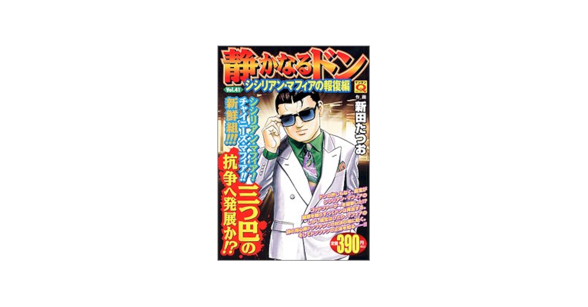 ドン・フアン様 4冊セット Amazon.co.jp: ドンケツ (4) (ヤングキングコミックス) : たーし